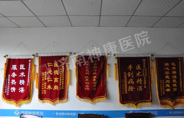 济南神康医院怎么样,医生拒收红包弘扬医风医德