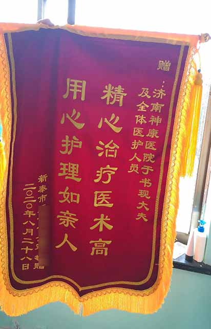 济南神康医院怎么样,医生拒收红包弘扬医风医德