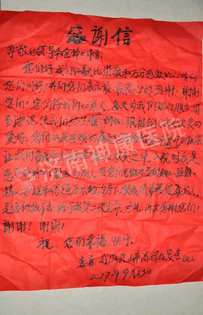 济南神康医院怎么样,医生拒收红包弘扬医风医德